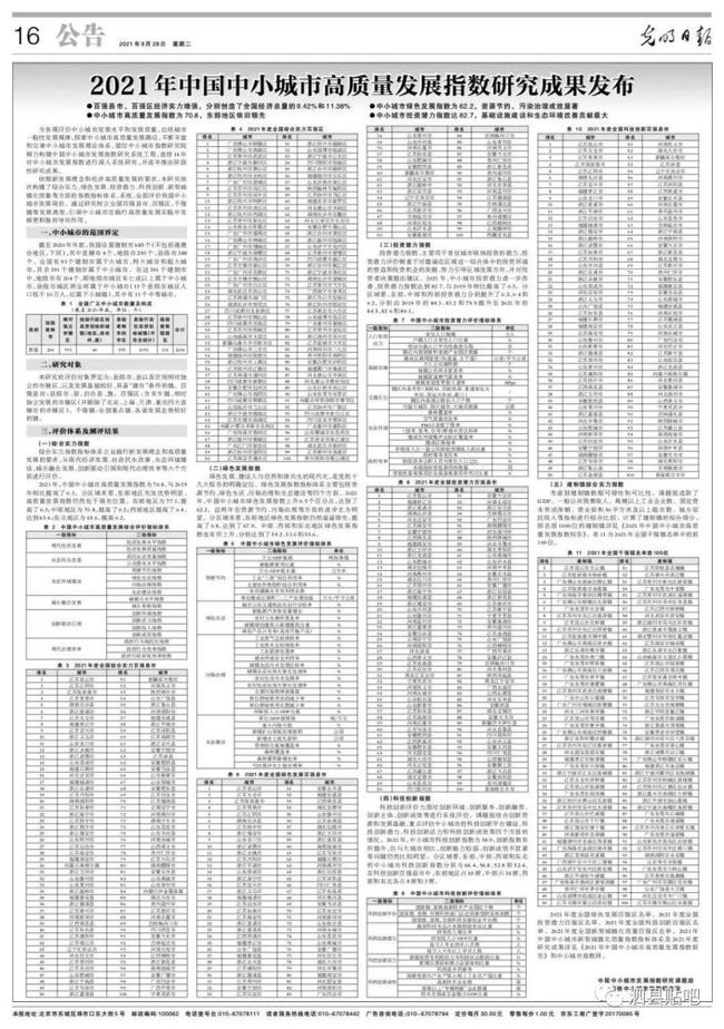 厉害了大泗县！进入全国县市潜力百强排名…
