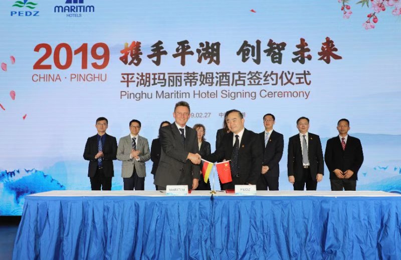 德国玛丽蒂姆酒店集团签约浙江平湖经济技术开发区
